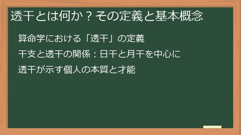 透干とは何か？その定義と基本概念
