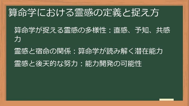 算命学における霊感の定義と捉え方