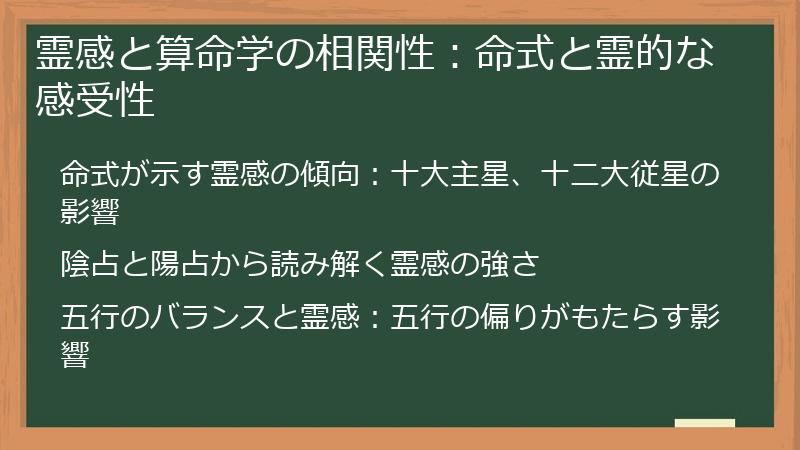 霊感と算命学の相関性：命式と霊的な感受性