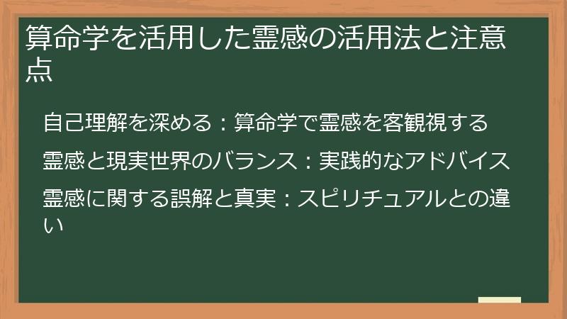 算命学を活用した霊感の活用法と注意点