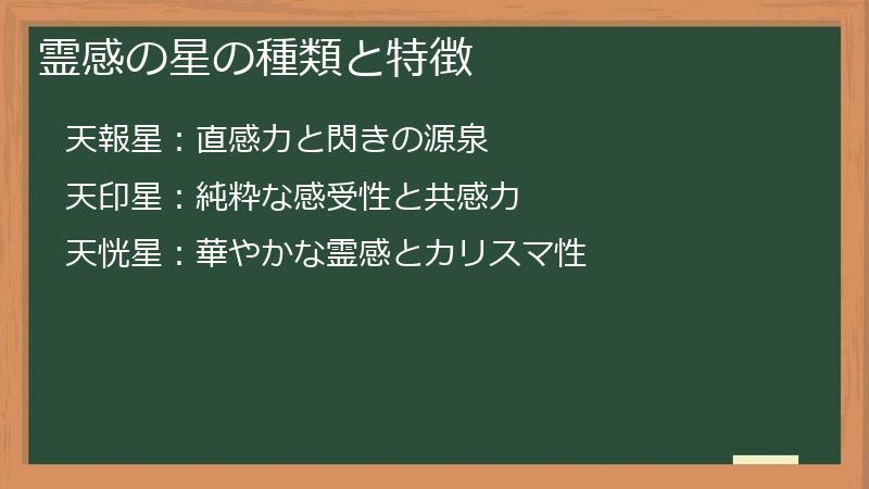 霊感の星の種類と特徴