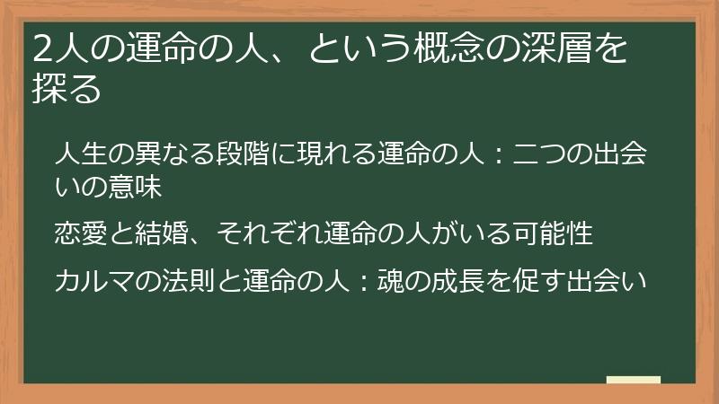 2人の運命の人、という概念の深層を探る