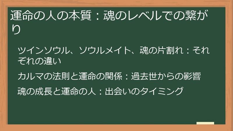 運命の人の本質：魂のレベルでの繋がり