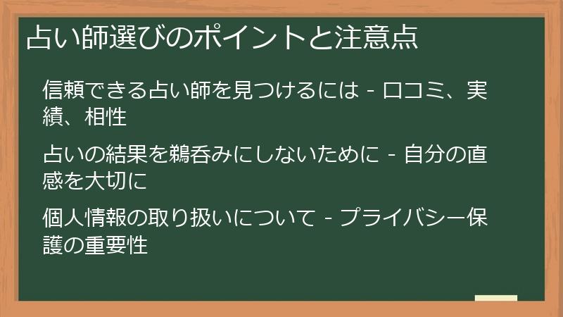 占い師選びのポイントと注意点