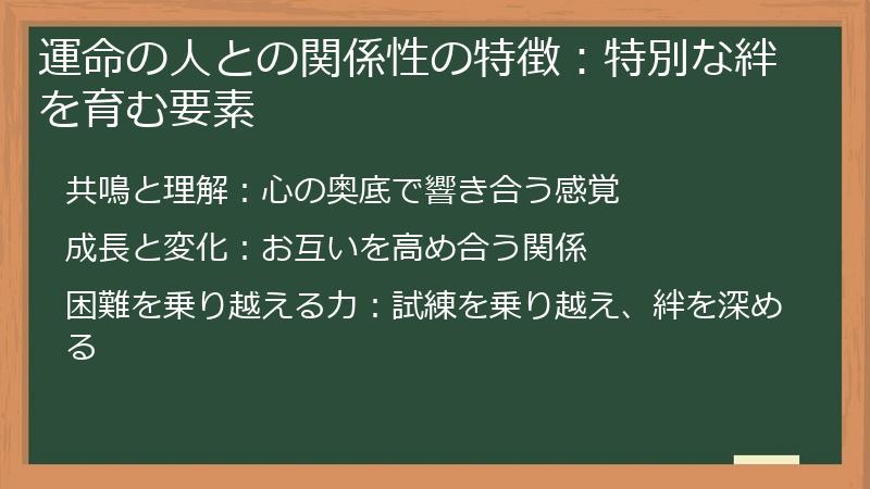 運命の人との関係性の特徴：特別な絆を育む要素