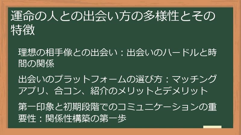 運命の人との出会い方の多様性とその特徴