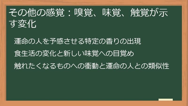 その他の感覚：嗅覚、味覚、触覚が示す変化