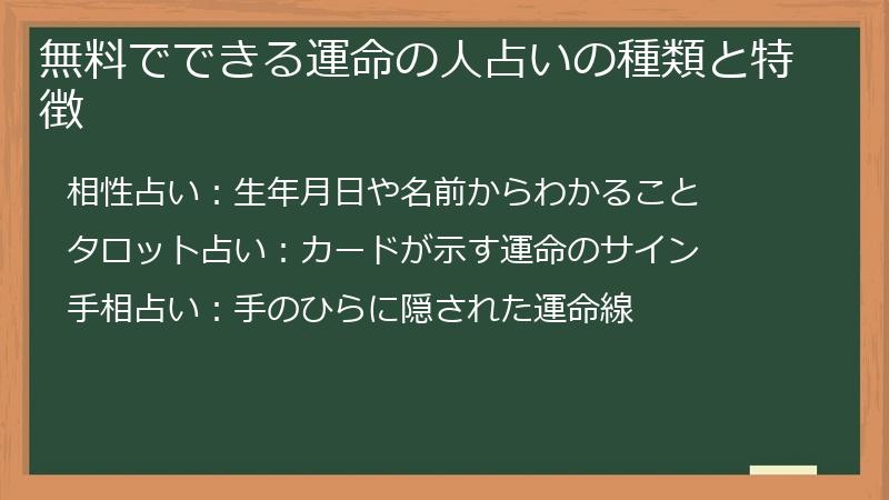 無料でできる運命の人占いの種類と特徴