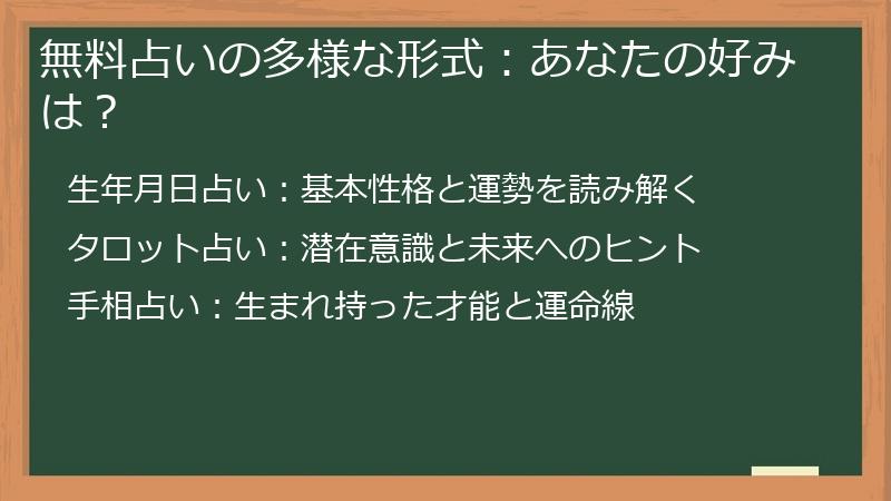 無料占いの多様な形式：あなたの好みは？