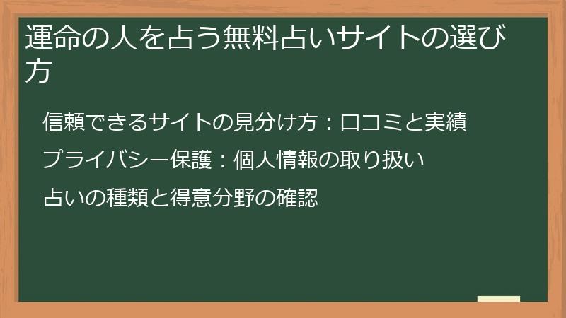 運命の人を占う無料占いサイトの選び方