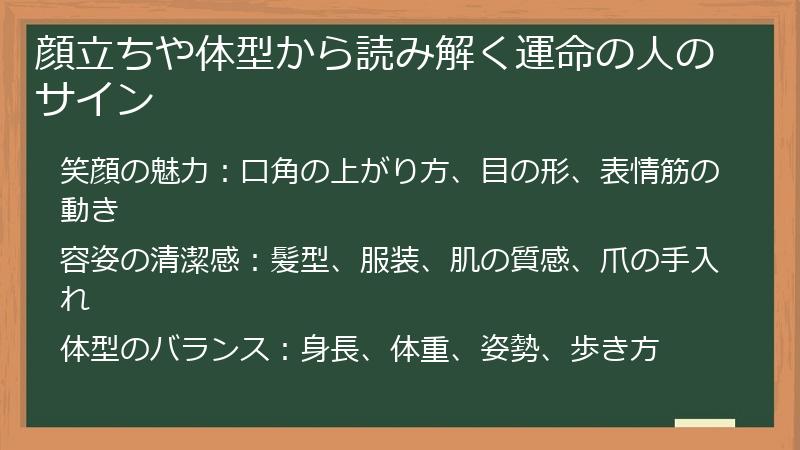 顔立ちや体型から読み解く運命の人のサイン