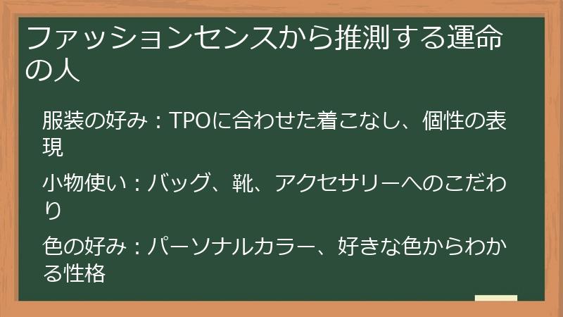 ファッションセンスから推測する運命の人