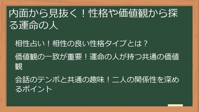 内面から見抜く！性格や価値観から探る運命の人