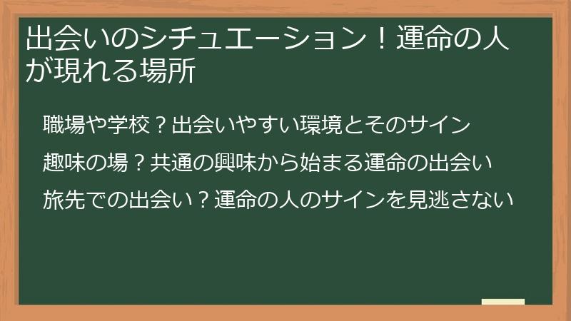 出会いのシチュエーション！運命の人が現れる場所