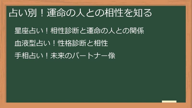 占い別！運命の人との相性を知る