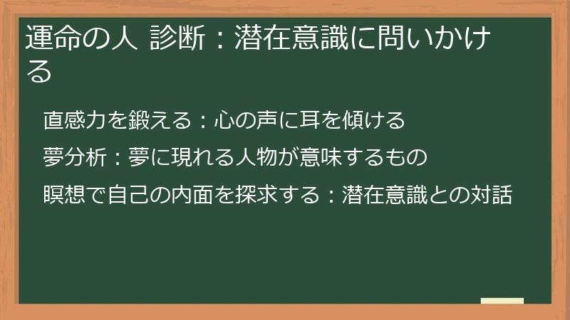 運命の人 診断：潜在意識に問いかける