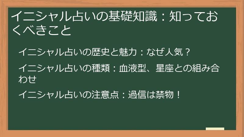 イニシャル占いの基礎知識：知っておくべきこと