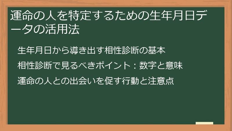運命の人を特定するための生年月日データの活用法