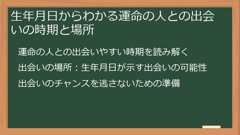 生年月日からわかる運命の人との出会いの時期と場所
