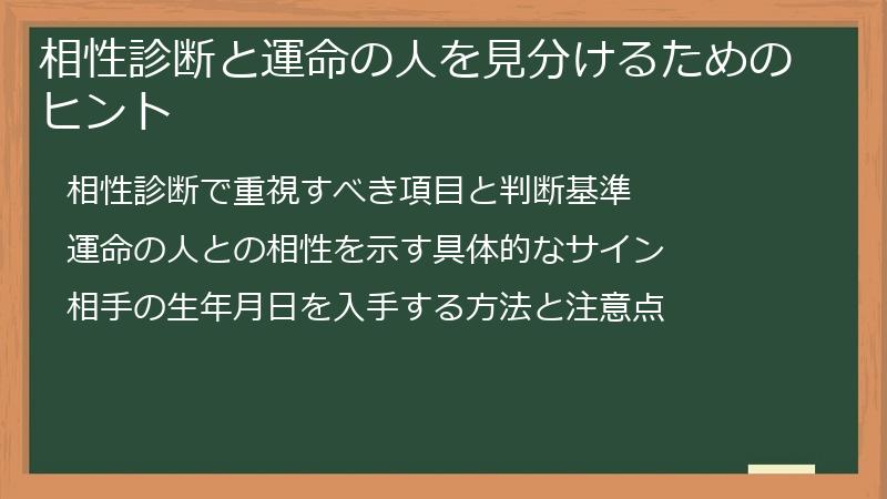 相性診断と運命の人を見分けるためのヒント