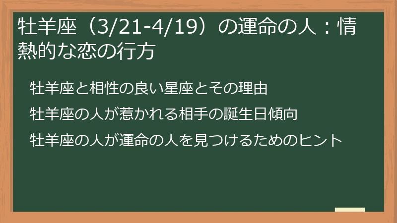 牡羊座（3/21-4/19）の運命の人：情熱的な恋の行方