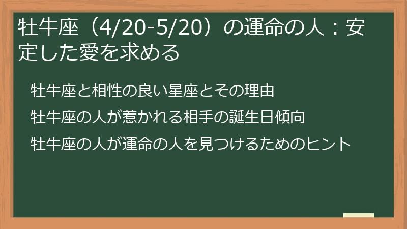 牡牛座（4/20-5/20）の運命の人：安定した愛を求める