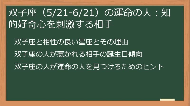 双子座（5/21-6/21）の運命の人：知的好奇心を刺激する相手
