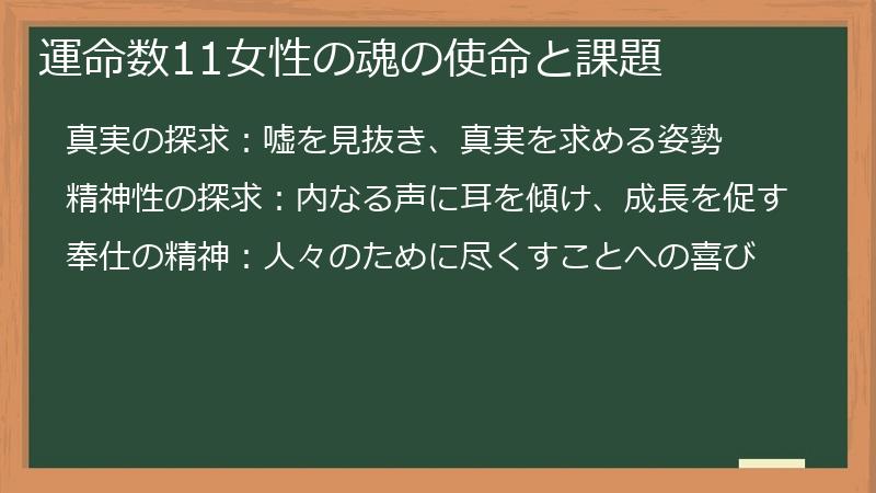 運命数11女性の魂の使命と課題
