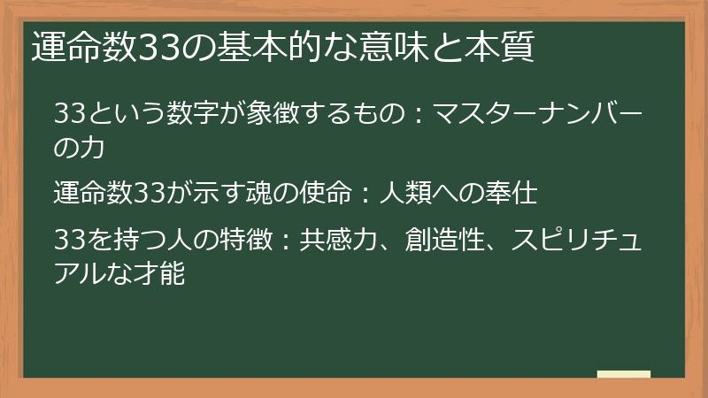 運命数33の基本的な意味と本質