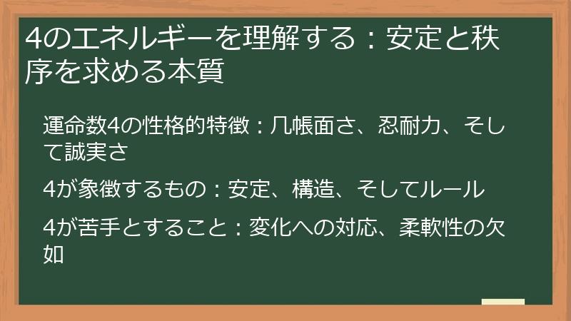 4のエネルギーを理解する：安定と秩序を求める本質
