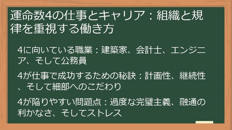 運命数4の仕事とキャリア：組織と規律を重視する働き方