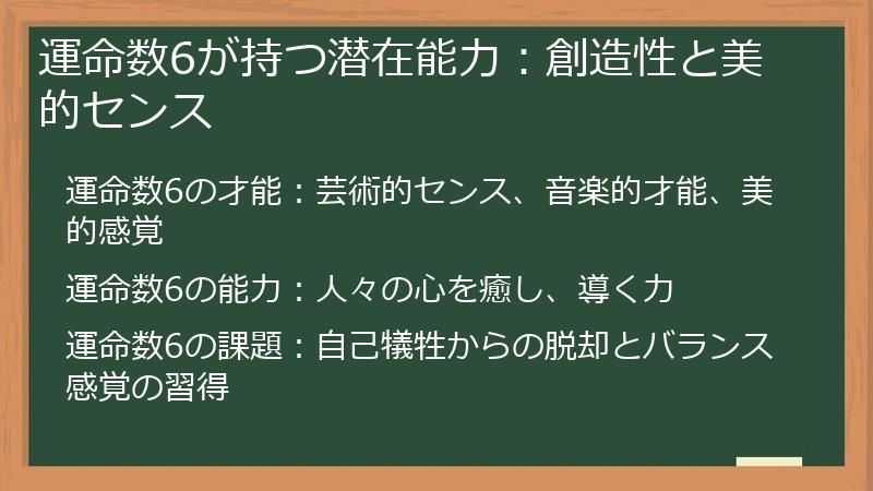 運命数6が持つ潜在能力：創造性と美的センス