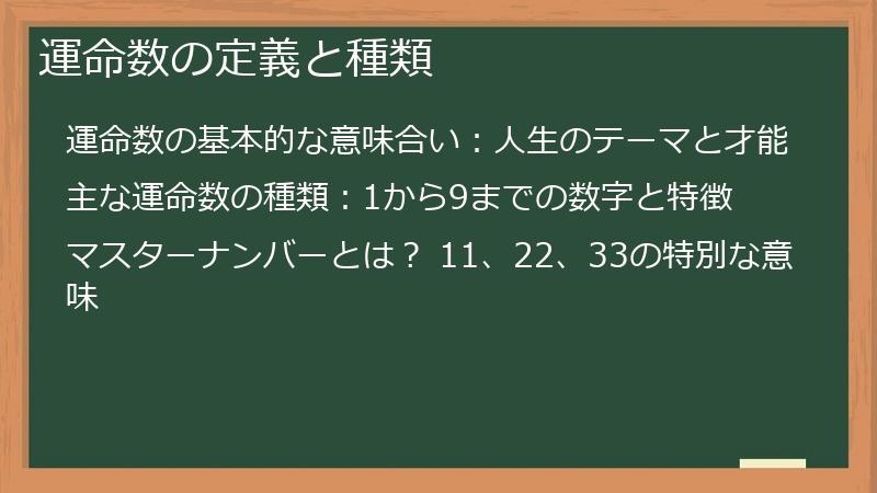 運命数の定義と種類