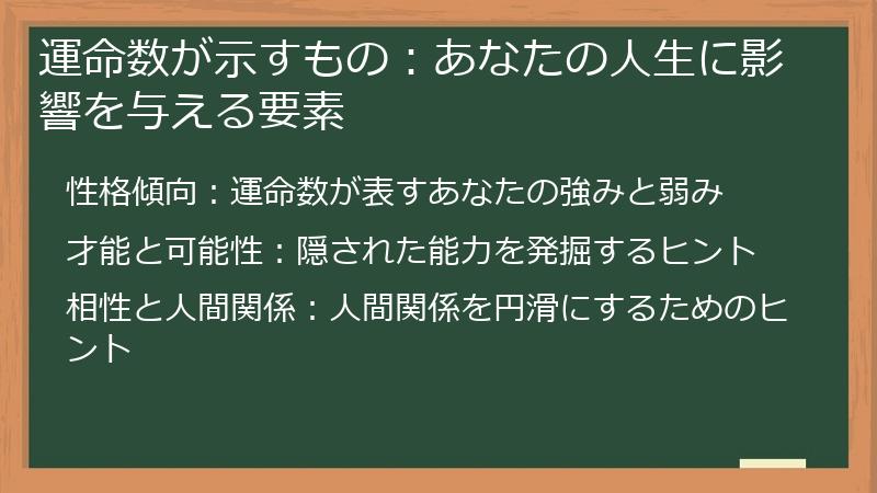運命数が示すもの：あなたの人生に影響を与える要素