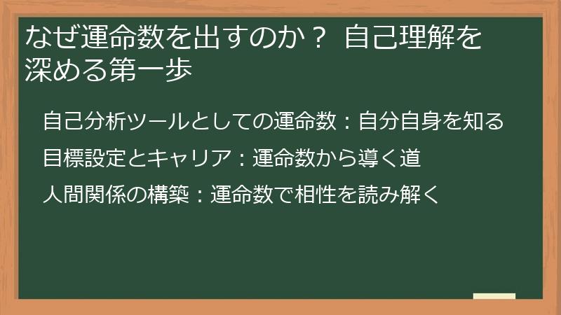 なぜ運命数を出すのか？ 自己理解を深める第一歩