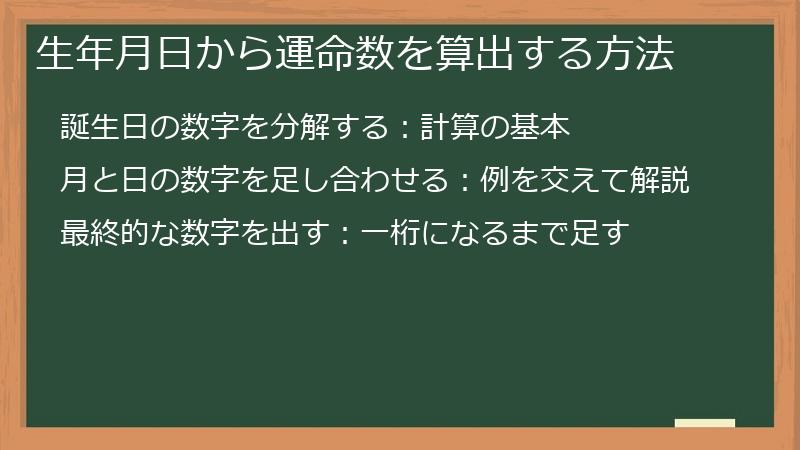 生年月日から運命数を算出する方法