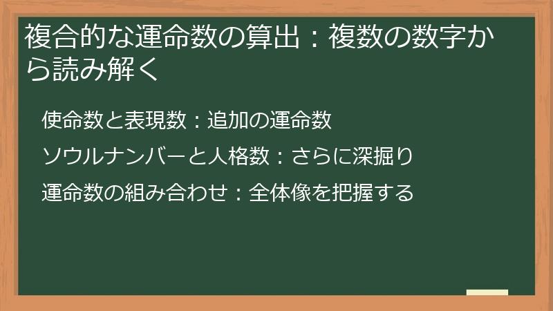 複合的な運命数の算出：複数の数字から読み解く