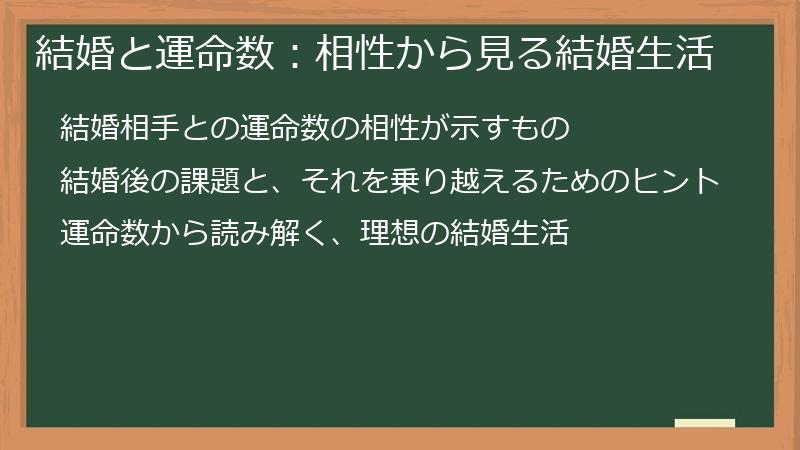 結婚と運命数：相性から見る結婚生活