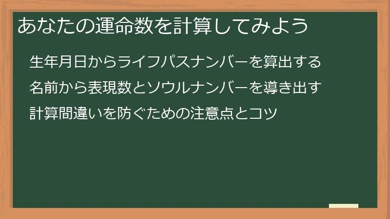 あなたの運命数を計算してみよう