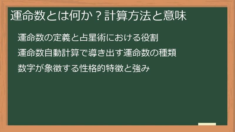 運命数とは何か？計算方法と意味