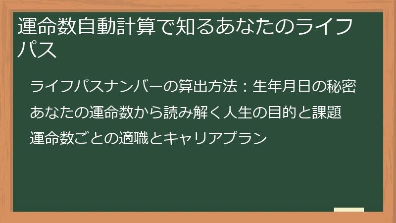 運命数自動計算で知るあなたのライフパス