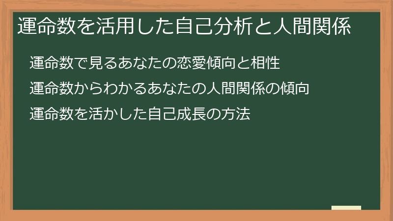 運命数を活用した自己分析と人間関係
