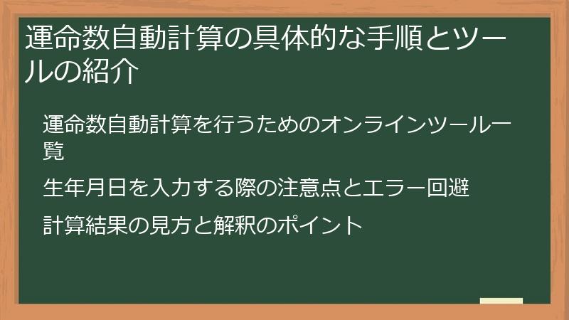 運命数自動計算の具体的な手順とツールの紹介