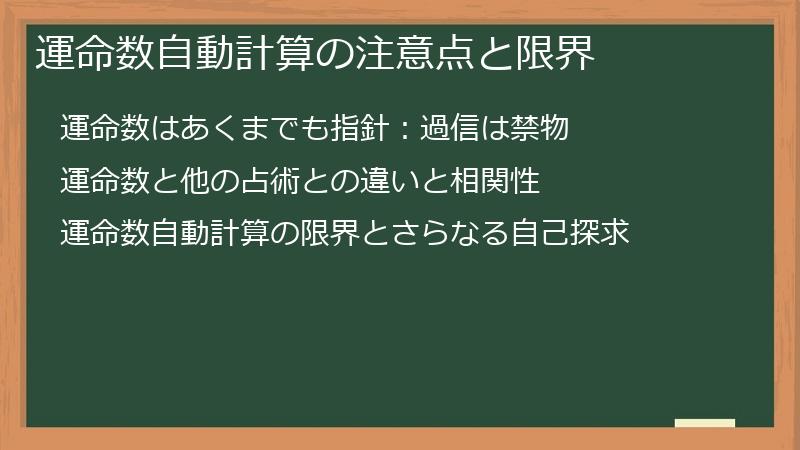 運命数自動計算の注意点と限界
