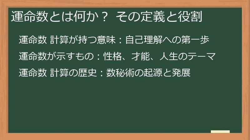 運命数とは何か？ その定義と役割