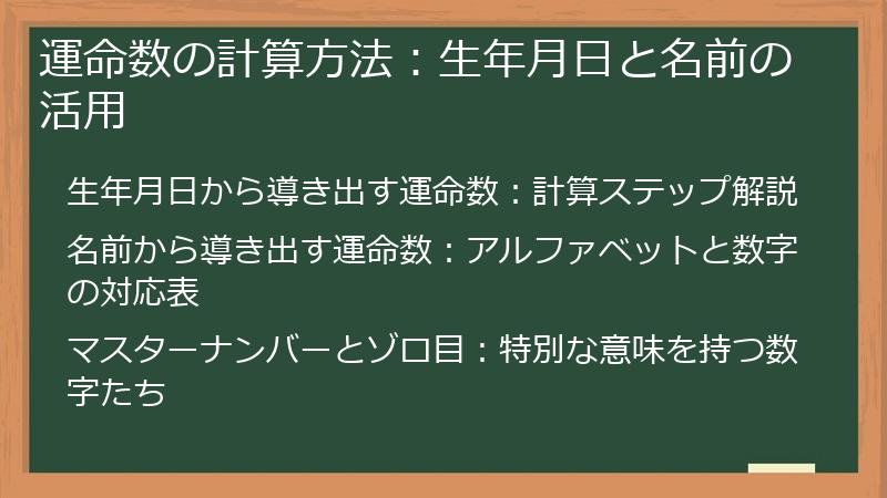 運命数の計算方法：生年月日と名前の活用