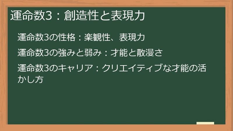 運命数3：創造性と表現力