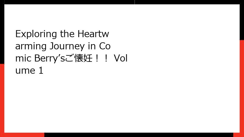 Exploring the Heartwarming Journey in Comic Berry’sご懐妊！！ Volume 1