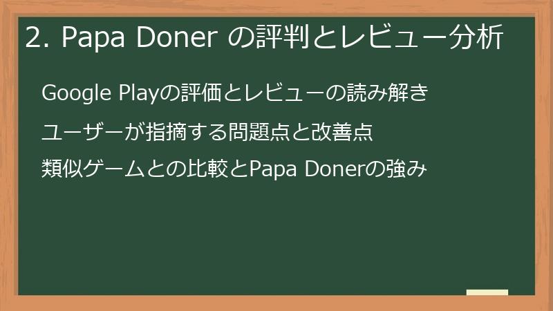 2. Papa Doner の評判とレビュー分析
