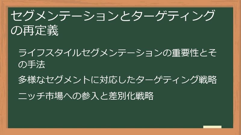 セグメンテーションとターゲティングの再定義